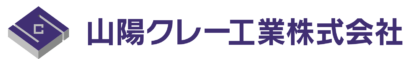 山陽クレー工業株式会社